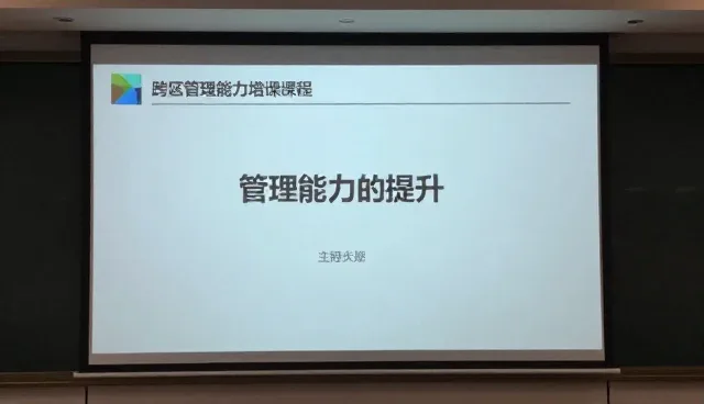 会议策划如何推动管理能力提升的深层逻辑